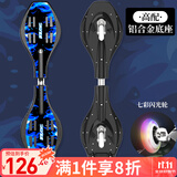 斯威（SWAY）高配版两轮滑板车初学者活力板儿童游龙板蛇板成人二轮闪光蛇板A8