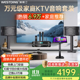 威斯汀（WESTDING）108家庭ktv音响套装唱歌全套设备家庭影院家用卡拉ok点歌机一体机音箱 【内置效果器】108四分频+393合并式功放+T9