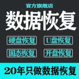 机械移动硬盘数据恢复修复维修及开盘恢复数据不识别读取困难损摔坏线上加急文件照片视频远程服务全国寄修 硬盘邮寄恢复 2TB
