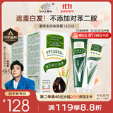 章华（SAVOL）生态染发霜棕黑色2盒（蛋白因子盖白无敏不含对苯二胺）京东自营