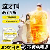 梦多福 电动车挡风被秋冬季加厚加绒亲子防风被摩托车罩护膝防水挡风衣 米色亲子双人丨顶配超暖奥粒绒丨720°全包0透风