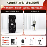 Ickb so8第六代手机声卡直播唱歌专用户外室内K歌主播抖音网红无线话筒麦克风套装专业录音全套设备 迷你小话筒套装