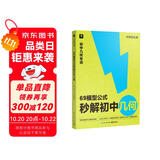 学而思 69模型公式秒解初中几何 初中几何专项+几何模型+几何辅助线+公式法 一本书搞定初中三年的模型与辅助线 全国通用