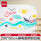 得力静电吸附软白板墙贴可移除不伤墙 家用办公会议擦写画板涂鸦自粘儿童黑板贴墙面保护膜 200*60cm