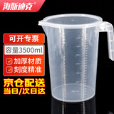 海斯迪克 HKCL-530 带盖塑料量杯 带把手pp刻度烧杯 透明测量计量杯 3500ml加盖