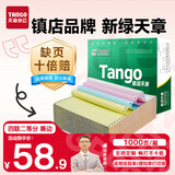 天章 （TANGO）【缺页十倍赔】新绿天章四联二等分可撕边针式电脑打印纸 1000页241-4-1/2S 彩色(白红蓝黄)可定制