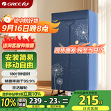 格力（GREE）【带脚轮款】干衣机烘干机家用双层大容量烘衣衣柜布罩式内衣高温杀菌消毒衣物护理机GN-10X60