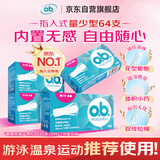OB卫生棉条指入无感量少型4盒64支装京东自营内置德国进口隐形棉条