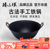 臻三环手工铸铁炒锅无涂层不易粘双耳煮锅炒菜锅厨房好物 厚底薄边 厚底薄边 36cm