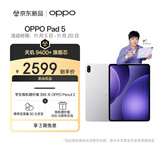 OPPO Pad 5【孙颖莎同款平板】12.1英寸平板电脑 天玑9400+旗舰芯 8GB+128GB 星河银 办公学习游戏学生