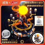 佳奇科技（JAKI）积木拼装破晓太阳系行星仪儿童玩具成人男女孩生日礼物【电动版】