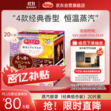 花王（KAO）美舒律蒸汽眼罩/热敷贴20片经典组合装 护眼贴进口