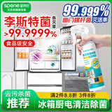 星帮尼冰箱清洁剂李斯特菌除菌喷雾除臭除异味杀菌消毒防霉食品级孕妇