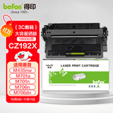 得印CZ192A硒鼓超大容量193A 适用惠普HP M435nw硒鼓墨盒M701a粉盒 M701n M706n M706dn/dtn 93A打印机墨粉盒