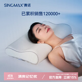 赛诺 香港SINOMAX清爽记忆枕芯枕头慢回弹记忆棉太空棉护颈枕 清爽记忆枕 单只