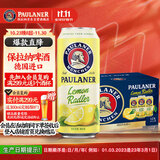 保拉纳（PAULANER）柏龙 柠檬味精酿果啤500ml*12罐装 组合装