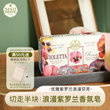 内斯蒂丹特NESTI DANTE浪漫紫罗兰香氛沐浴香皂250g violetta 花香清洁留香