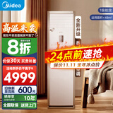 美的（Midea）柜机空调立式大3匹方柜 变频冷暖两用上出风  智能自清洁 客厅企业空调节能省电 以旧换新国家补贴 大3匹 一级能效 方柜 【风客】  新品上市
