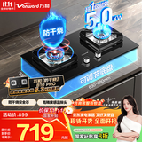 万和（Vanward）【P5·防干烧】天然气燃气灶5kW烟灶联动家电以旧换新国家补贴20%嵌入式家用煤气双炉具台P5L30
