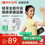 硅基动感轻享分体式动态血糖仪免扎针监测仪 持续葡萄糖监测系统 1+4套装