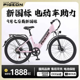 飞鸽电动自行车助力变速成年人锂电山地新国标男女电瓶车学生代步车日常通勤代步力矩传感器电动助力车 【可拆隐藏式锂电/数显仪表】樱花粉 30AH/多人选择-约140里