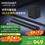 酷开创维电视音响HC-S60 杜比全景声前导向重低音200W Max蓝牙5.4回音壁Soundbar家庭影院家用智能音箱