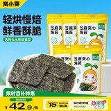 窝小芽儿童零食芝麻海苔夹心脆18g*5袋 头水紫菜无防腐剂即食小吃