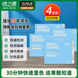 绿之源4盒装甲醛测试盒检测盒自测盒空气甲醛检测仪测甲醛检测试纸家用