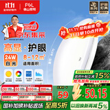 FSL佛山照明京东集采JC系列吸顶灯led卧室灯具阳台灯24W白光I包安装