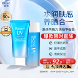 碧柔（Biore）花王水活防晒水感凝蜜/高倍防晒霜50g+凝露90ml