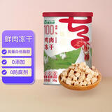 喵乐宴鲜肉冻干猫狗零食冻干鸡肉鸭肉生骨肉冻干猫条幼猫成猫猫粮 鸡肉冻干50g