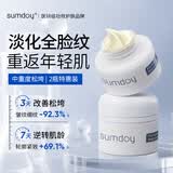 SUMDOY日本进口面霜抗皱抗衰老多肽紧致淡化细纹补水高保湿男女士修复霜 【90%顾客选择】抗皱面霜60g*2（周期维稳冻龄）
