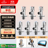 九牧（JOMOO）冷热三角阀黄铜角阀套装 卫浴五金通用 4冷3热角阀套装 02062