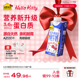 认养一头牛A2β-酪蛋白纯牛奶Hello Kitty三丽鸥官方正版授权250ml*10盒礼盒