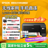 爱普生（EPSON）打印机家用小型 L3251 L3253 彩色照片喷墨仓式连供A4手机电脑无线扫描复印一体机作业试卷学生用 【官配款】L325X黑色（无线打印扫描三合一） 畅打套餐(机器自带1套+随