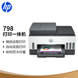 惠普（HP）798 双面无线连供打印机家用 四合一彩色打印复印扫描办公一体机 内置墨仓单页成本1分钱