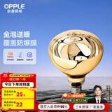 欧普（OPPLE） 欧普照明 （OPPLE）官方原装浴霸灯泡（红外线机制 取暖泡） 【浴霸取暖金泡】E27灯头