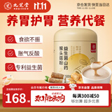九芝堂益生菌猴头菇铁棍山药粉养胃食品营养早餐冲饮代餐食品营养品500g