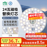 雷士（NVC）LED灯盘吸顶灯替换灯芯灯板磁吸光源灯珠灯泡贴片圆形灯管24W三色