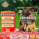 德沃多肥料爬宠树皮垫材5L爬虫饲养箱树穴造景绿化陆地龟蜥蜴蜘蛛守宫保湿