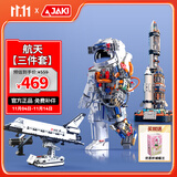 佳奇科技（JAKI）积木拼装航天宇航员火箭飞机儿童玩具男孩生日礼物【破晓三件套】