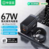 毕亚兹67W/65W氮化镓充电器套装适用苹果iphone17/16/15华为小米vivo三星安卓手机多口快充头笔记本电脑