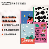国誉(KOKUYO)Tyakasha塔卡沙联名Campus无线装订本 B5/40张 颜色随机 1本装 WSG-NB3MB54