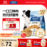 伯纳天纯鸡肉冻干牛肉粒三拼全价狗粮2kg/4斤