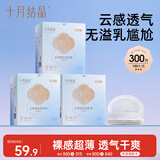 十月结晶防溢乳垫超柔立体一次性超薄透气哺乳期防漏乳贴【轻透款】300片