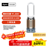戴森DYSON PH05 空气加湿智能净化器 兼具空气净化器 无雾加湿 除菌除甲醛除异味 宠护认证 白金色
