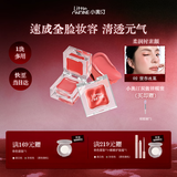 小奥汀（littleondine）双效唇颊蜜02蜜杏冰菓 一体多用腮红眼影唇蜜唇釉口红自然修容