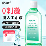 闪亮洗眼液 洗眼水眼部护理液 决明子玻尿酸款180ml