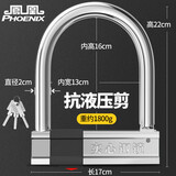 凤凰（Phoenix）电动车锁U型防盗山地自行车电瓶摩托单车便携抗液压剪U形钥匙大锁 豪华款1800g【3把钥匙】