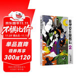 推理要在晚餐后2（本格推理+搞笑情节，畅销日本多年的经典推理作品）（精装）人民文学出版社 小说